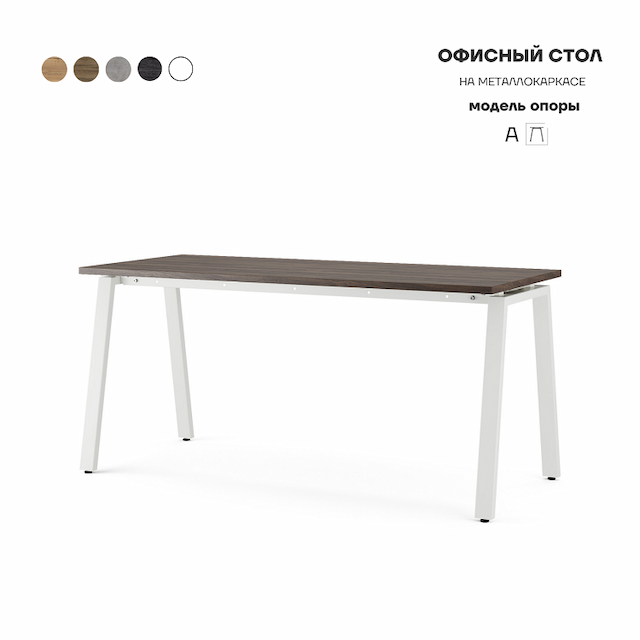 Стол офисный Kobor A-120/70 white/charlston