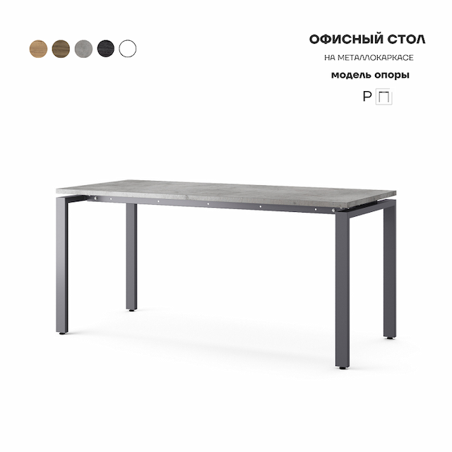 Стол офисный Kobor P-120/70 graphite/chicago